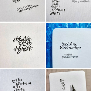 캘리그라피 디자인, 손글씨 적어드려요 (로고, 문구 등)