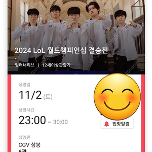 롤드컵 11/2 월즈 결승 cgv 상봉 연석 원가양도