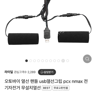 오토바이 스쿠터 무설치 핸들 열선그립 usb타입 판매합니다.