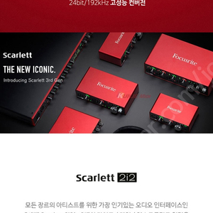 포커스라이트 스칼렛 2i2 3세대 오디오 인터페이스