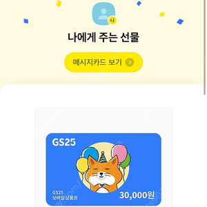 Gs편의점 상품권 3만원 급처해영