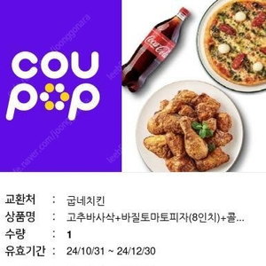 굽네 고추바사삭+바질토마토피자+1.25콜라 싸게판매