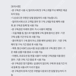 밀리의서재 3개월 구독권 쿠폰