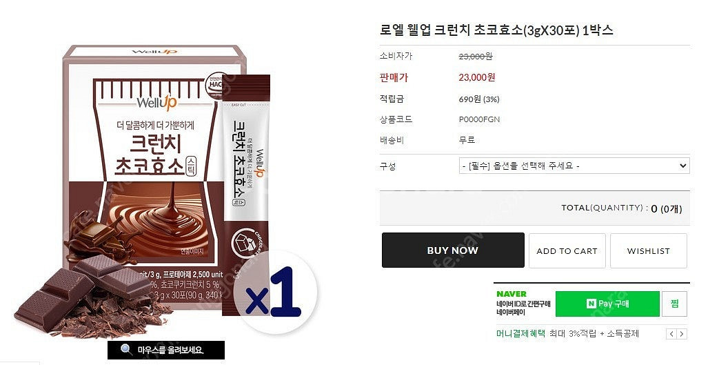 급전 필요해서 진짜 싸게 팔아요! [크런치 초코효소/피...--5