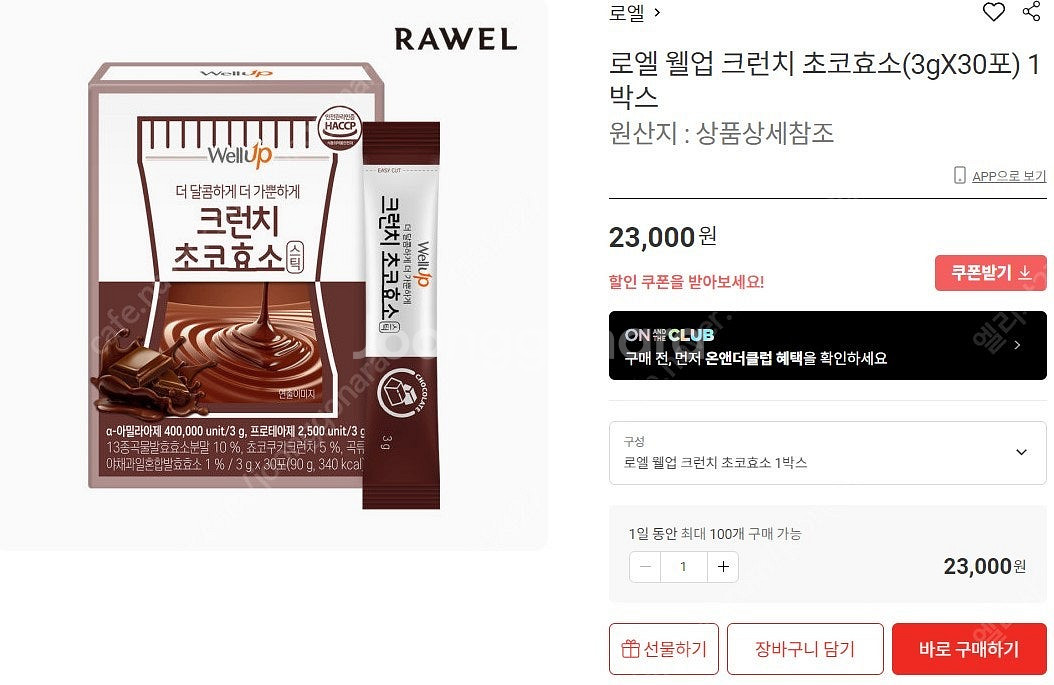 급전 필요해서 진짜 싸게 팔아요! [크런치 초코효소/피...--6