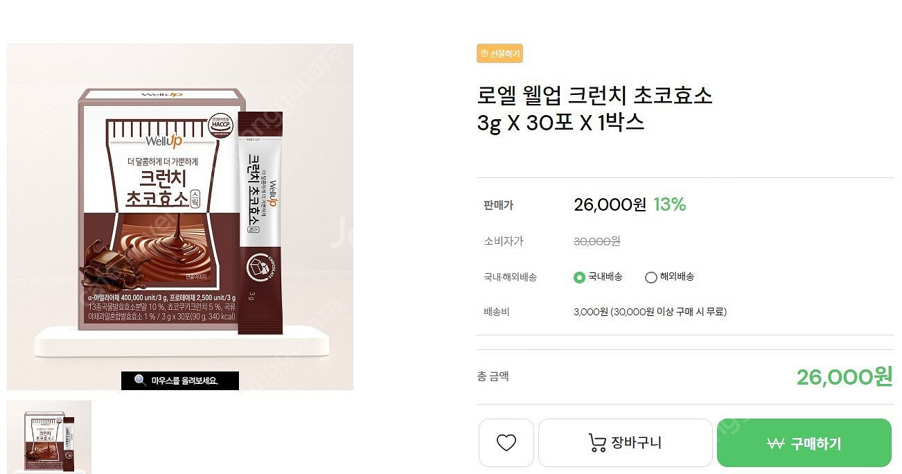 급전 필요해서 진짜 싸게 팔아요! [크런치 초코효소/피...--7