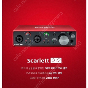 스칼렛 3세대 2i2 오인페 판매합니다.