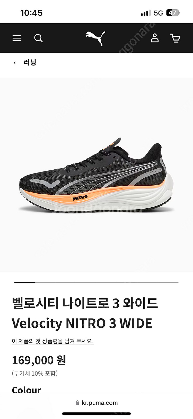 푸마 벨로시티 나이트로3 와이드--0
