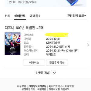 디즈니 100주년 11.1일 입장권 어른+어린이