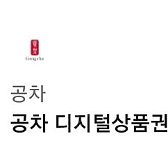 공차 디지털 상품권 5000원권 팝니다.