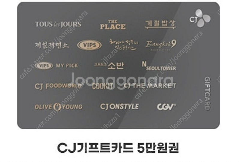 Cj기프트카드 5만원권--0