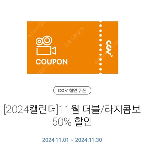 CGV 더블 라지콤보 50%할인권 1000원 판매