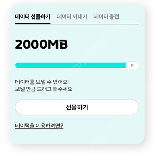 kt 데이터 2기가 2500원