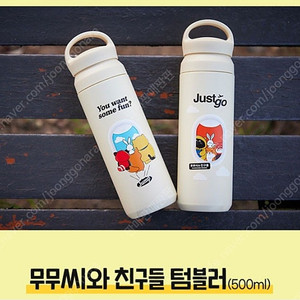 무무씨 텀블러(500ml) 굿즈 무무씨와 친구들