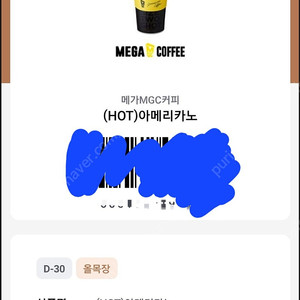 메가커피 HOT 아메리카노 3잔 일괄 3500원