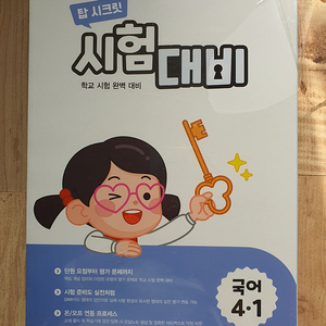 아이스크림 홈런 학습지 4학년 8권 만원