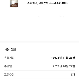 gs25 스타벅스 더블샷 에스프레소 200ml 2개 일괄 2200원