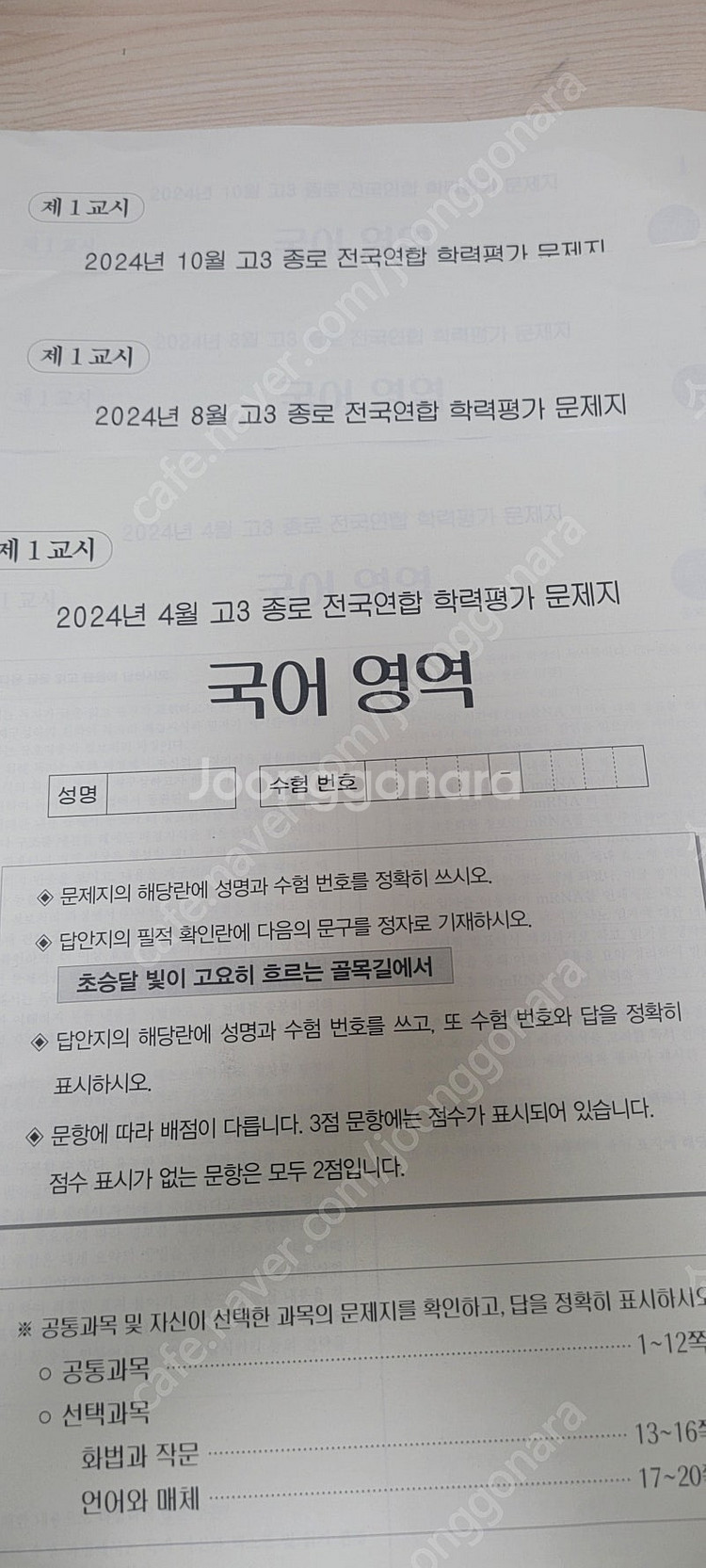 국영탐 실모(더프,이투스,학평)/이명학 수능루틴,모의고사--2