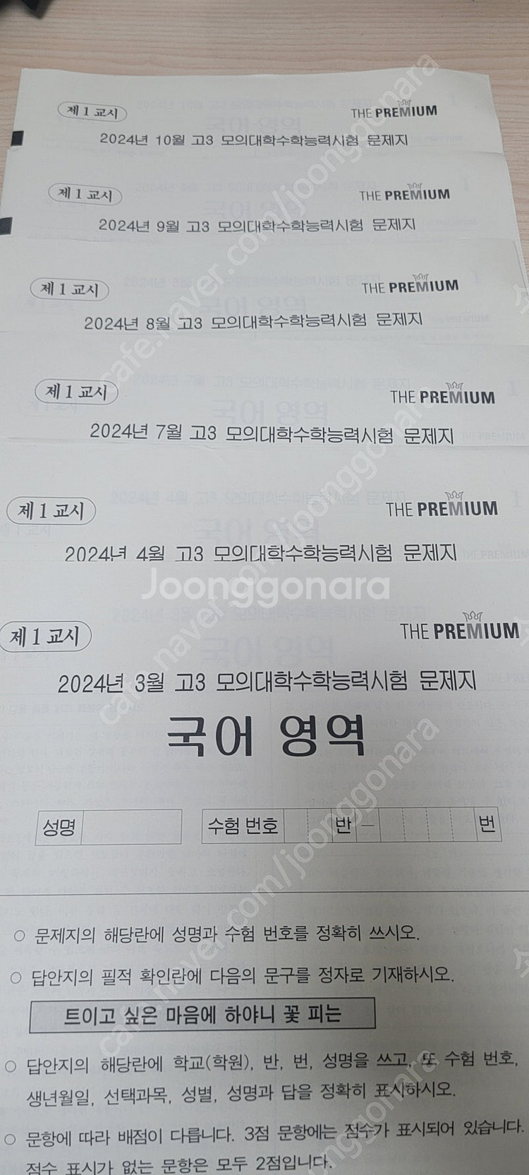 국영탐 실모(더프,이투스,학평)/이명학 수능루틴,모의고사--4