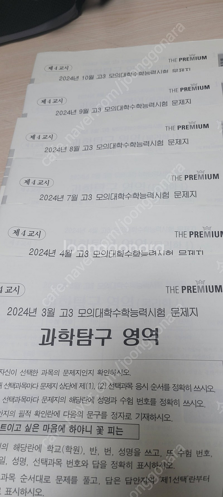 국영탐 실모(더프,이투스,학평)/이명학 수능루틴,모의고사--6