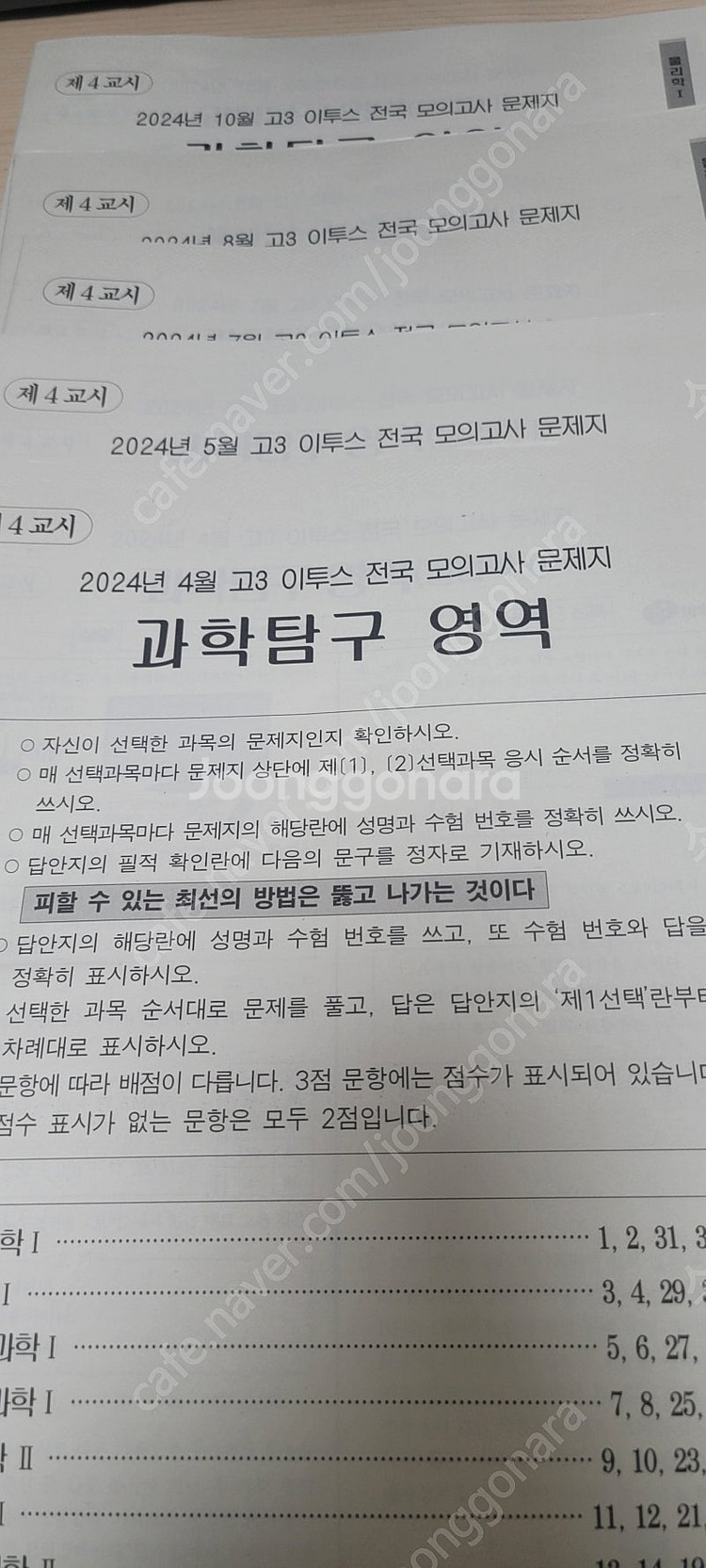 국영탐 실모(더프,이투스,학평)/이명학 수능루틴,모의고사--7