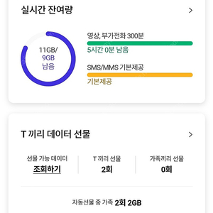 skt 데이터 2기가 일괄 2000팝니다