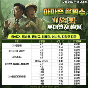 용산CGV (용산아이파크몰) [무대인사] 아마존 화ㄹ명수 11월2일(토) 2연석 앞자리 정가양도