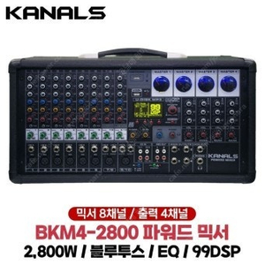 (판매)고출력 4채널파워드믹서 700W*4채널 고급형