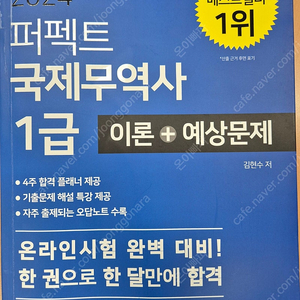 국제무역사 1급 팝니다