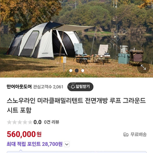 스노우텐트 미라클패밀리 모델