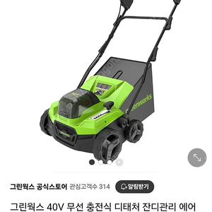 그린웍스 잔디관리기