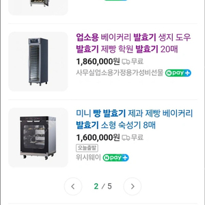 소트프밀 업소용 빵 발효기/베이커리 발효기