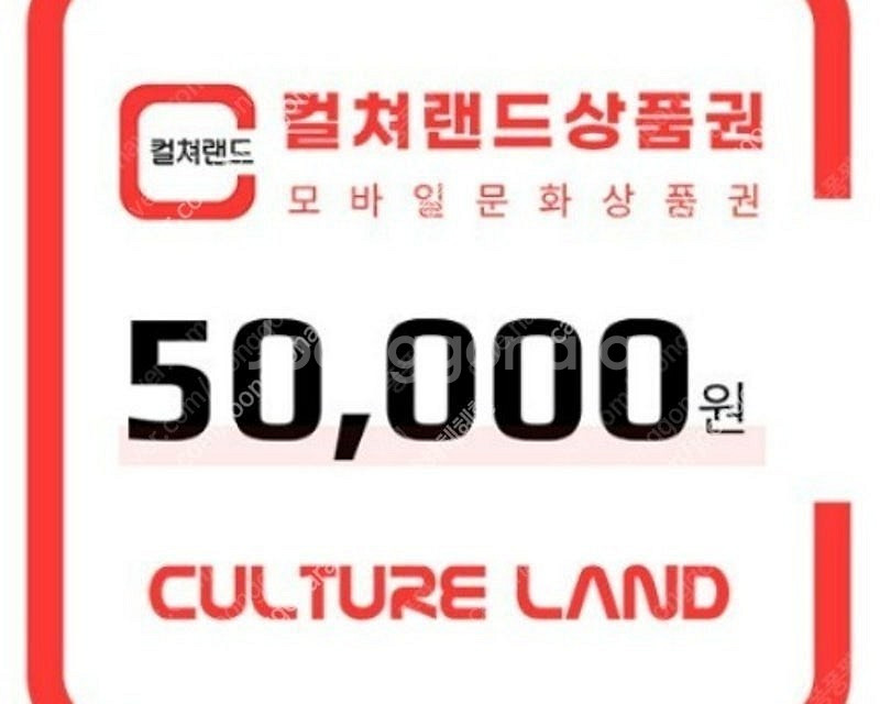 컬쳐랜드 문화상품권 10만 92퍼에팜--0