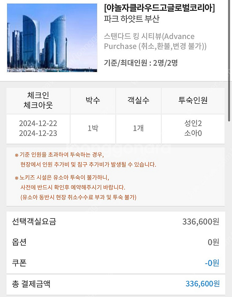 2024/12/22(일) 파크하얏트 부산 숙박권 양도--0