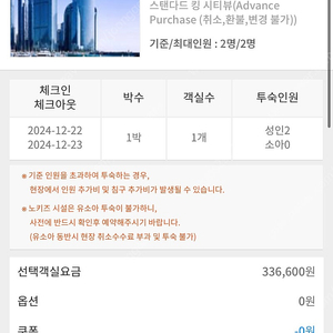 2024/12/22(일) 파크하얏트 부산 숙박권 양도