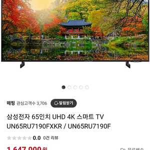 삼성 65인치 tv led uhd 벽걸이 tv판매합니다 (벽걸이) un65RU7190FXKR