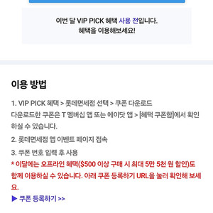 SK VIP 롯데면세점 $15 할인쿠폰