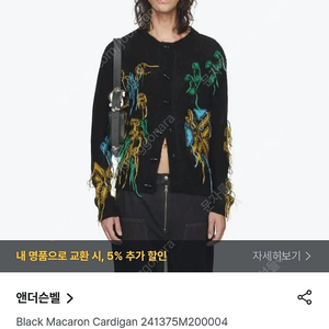 앤더슨벨 인타르시아 블랙 마카롱 가디건 M