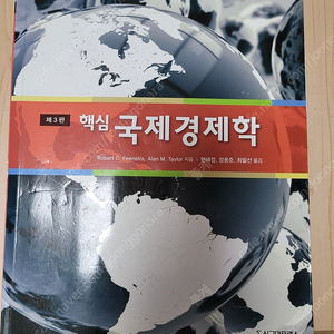 핵심 국제경제학