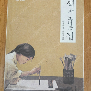 책과 노니는 집(청소년문학상)