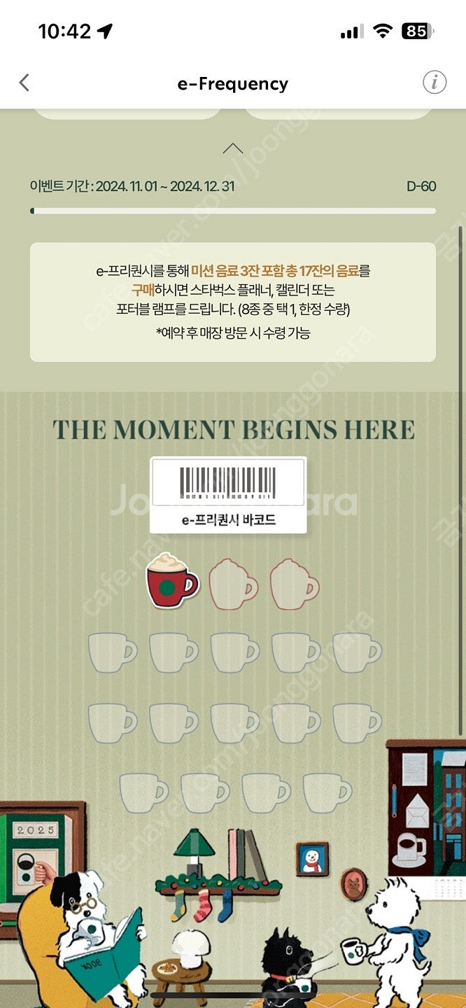 스타벅스 이프리퀀시 미션 3500원 팔아요.--0