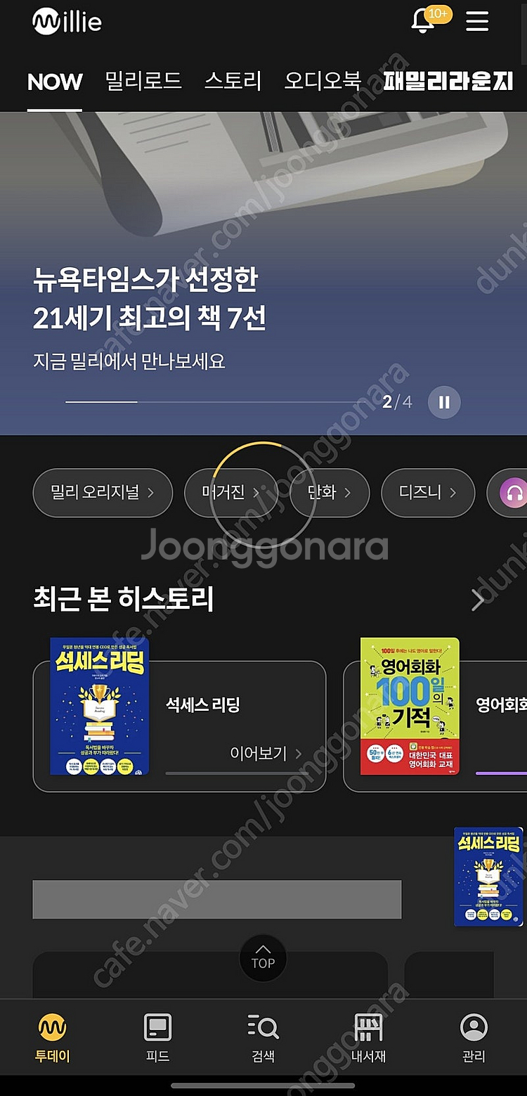 밀리의서재 공유--0