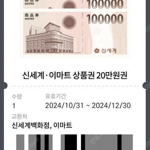 신세계상품권 20만원