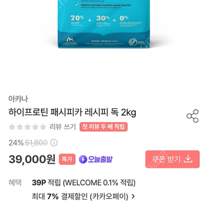 새상품 미개봉 아카나 캐나다 강아지 사료 2kg