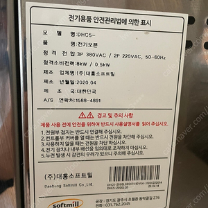 대흥소프트밀 컨벡션오븐 20년식팝니다