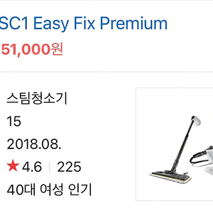 카처 sc1 스팀기(소독 및 청소)