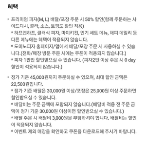 도미노피자 프리미엄 배달 포장 50% 할인권