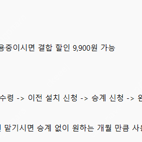 인터넷 중도승계 [지원금 있음]