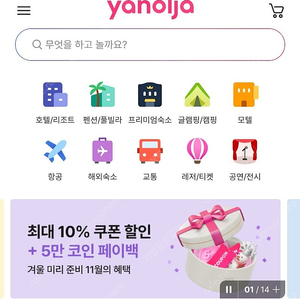 야놀자 포인트 해외숙소예약 약 80만원 75% 구해요