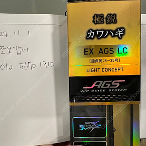 가와하기 ex ags lc 팝니다.